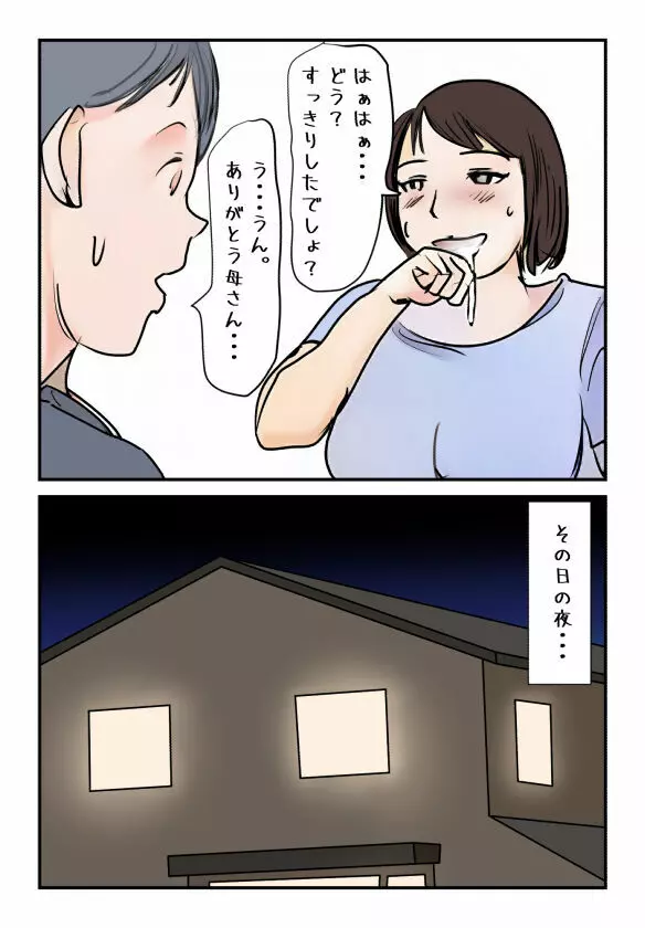 【近親相姦体験】入浴中の母さんにぼくが中出しした日に妊娠しちゃったの? Page.8