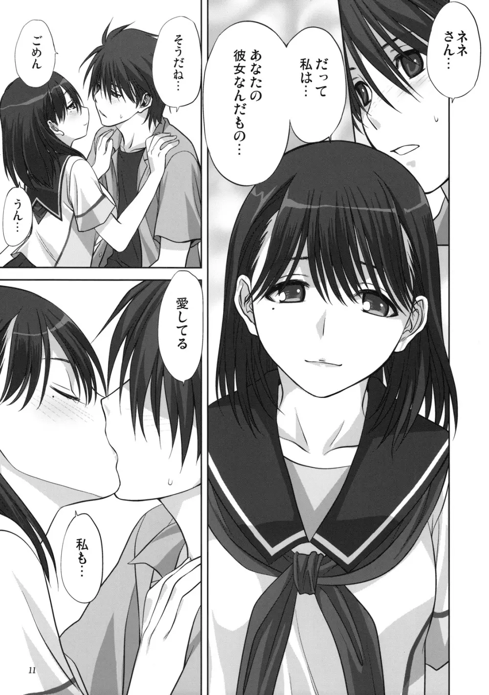 ネネさんといっしょ Page.10