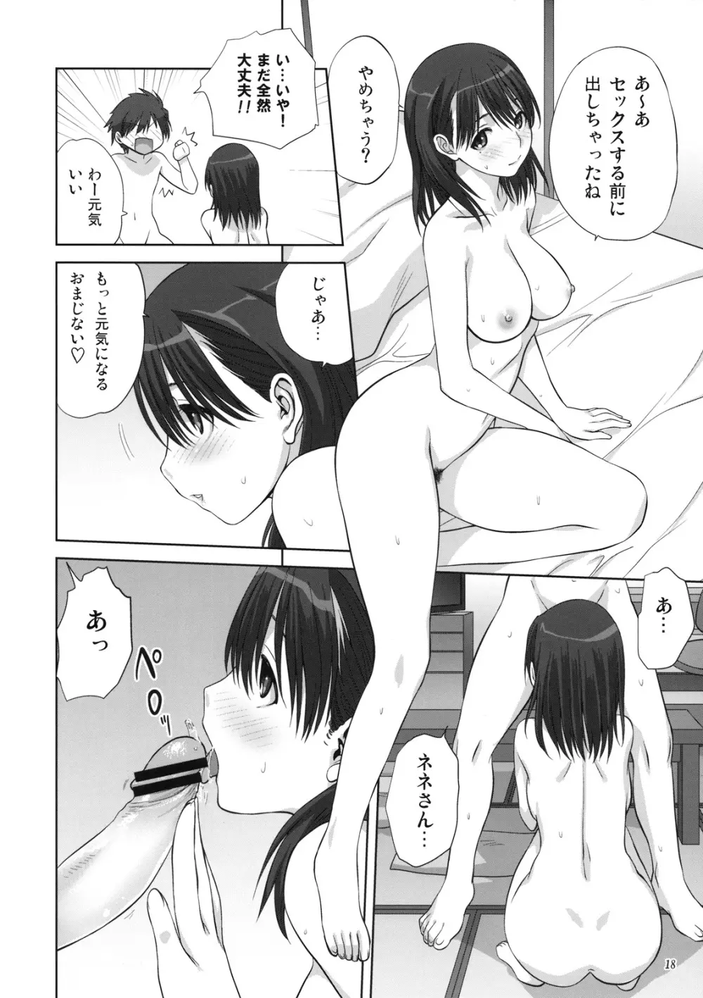 ネネさんといっしょ Page.17