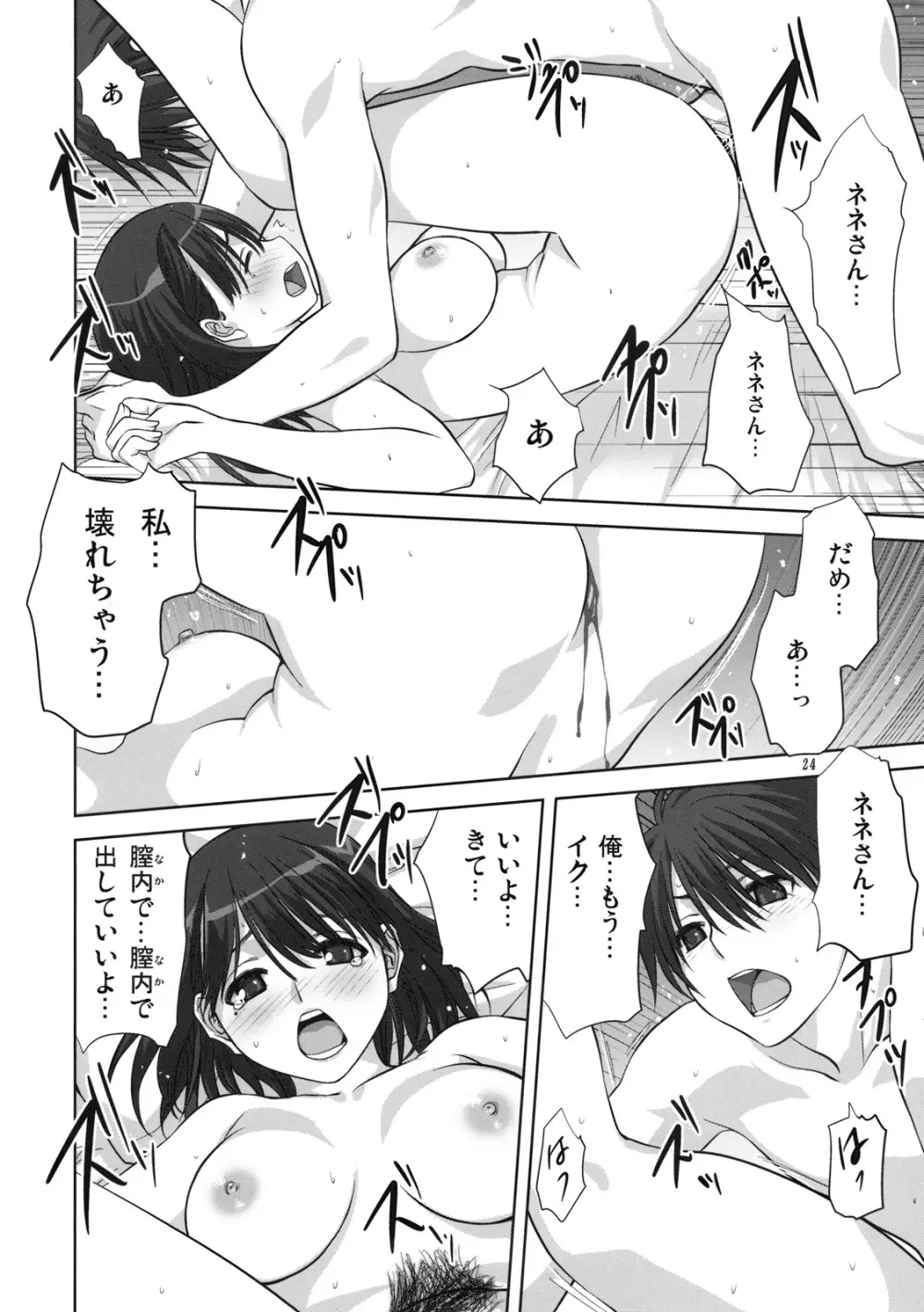 ネネさんといっしょ Page.23