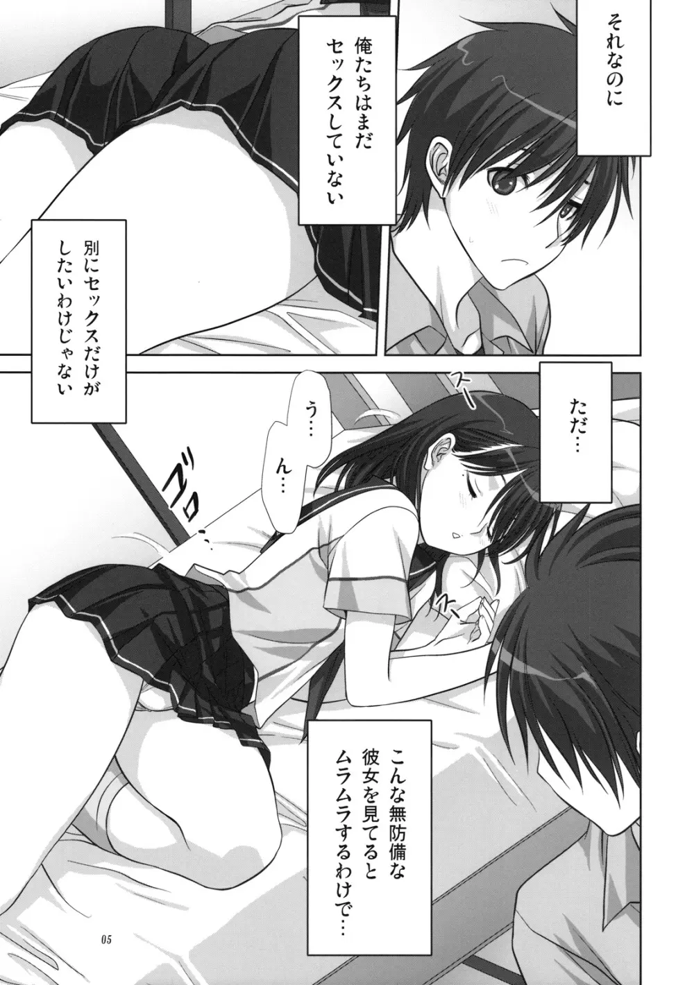 ネネさんといっしょ Page.4