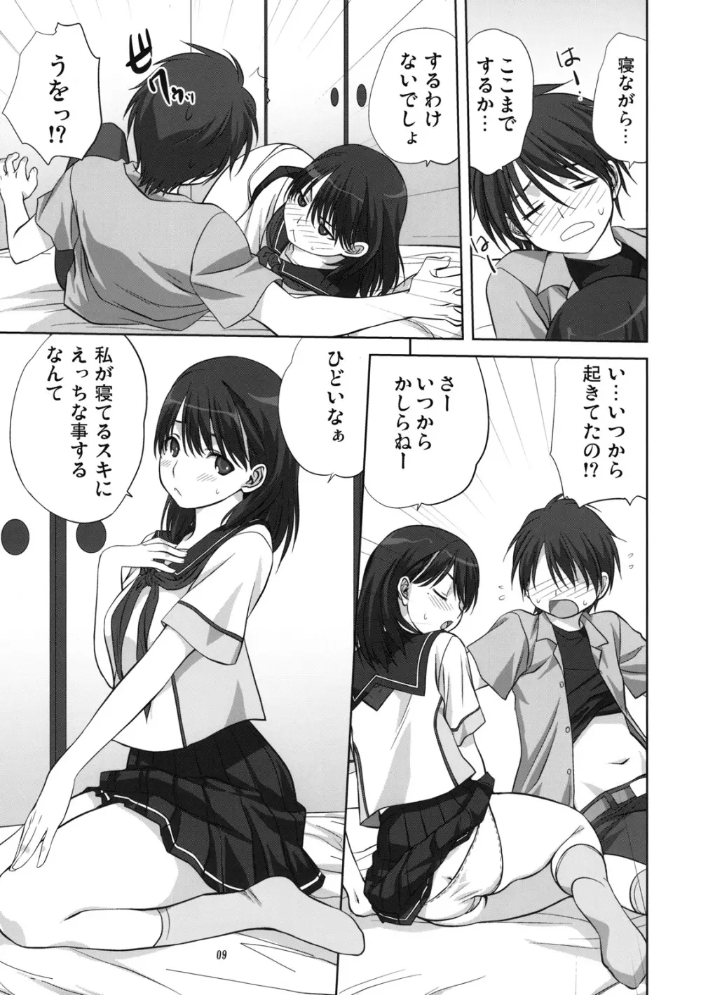 ネネさんといっしょ Page.8