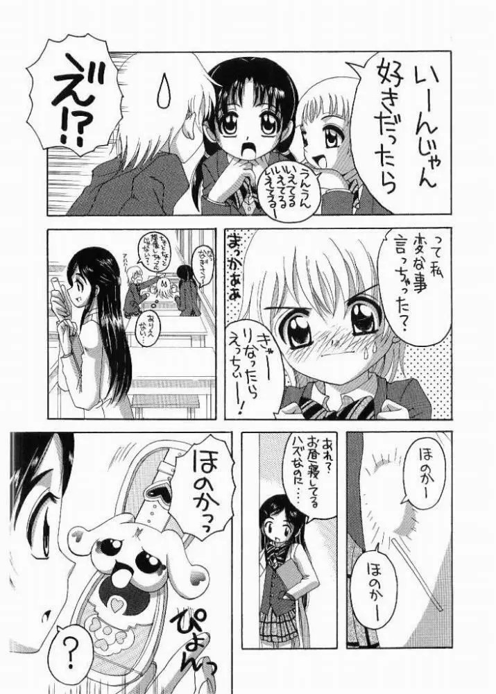 ぶっちゃけありえない!? Page.4