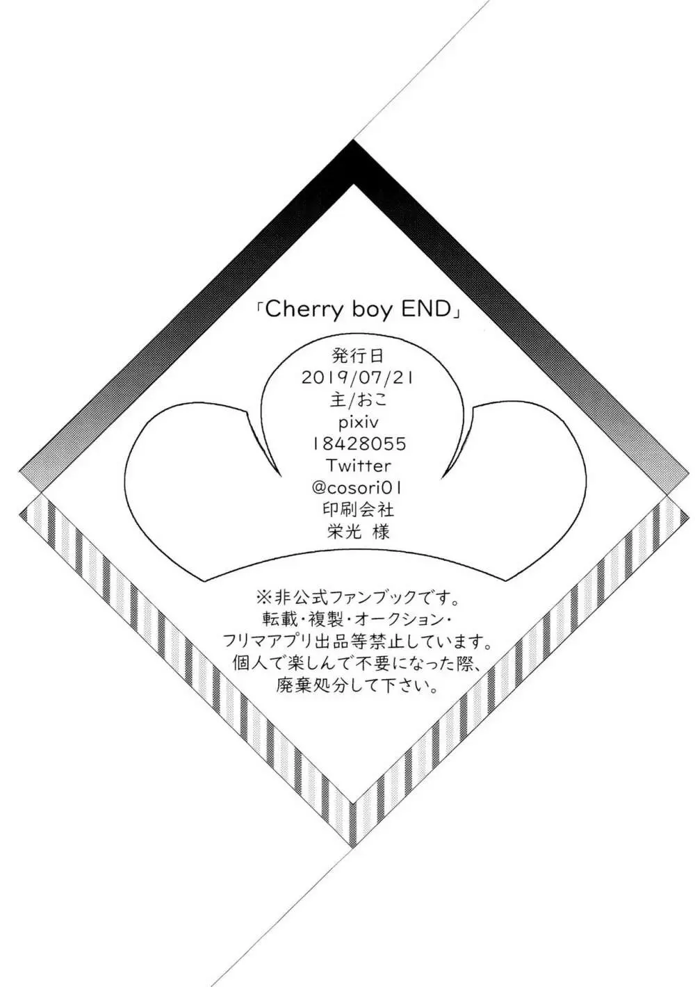 Cherry boy END Page.41
