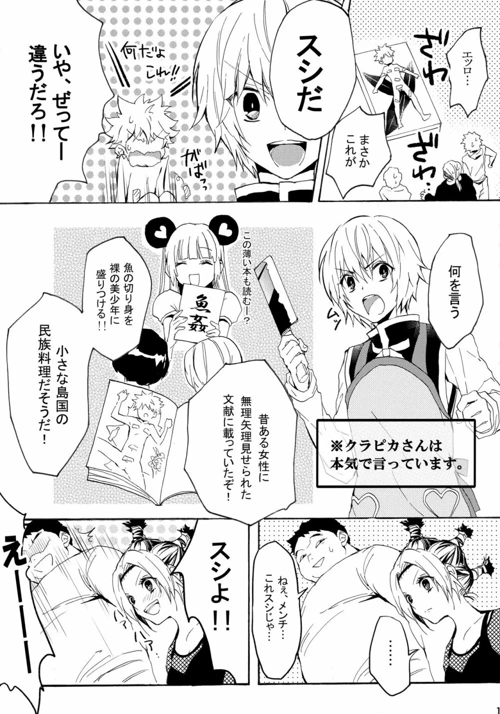 キルアが不幸で今日も飯がうまい Page.10