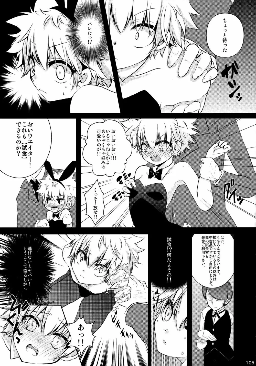 キルアが不幸で今日も飯がうまい Page.104