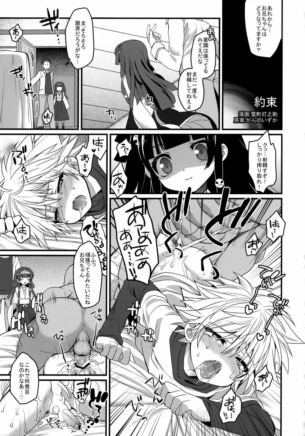 キルアが不幸で今日も飯がうまい Page.110