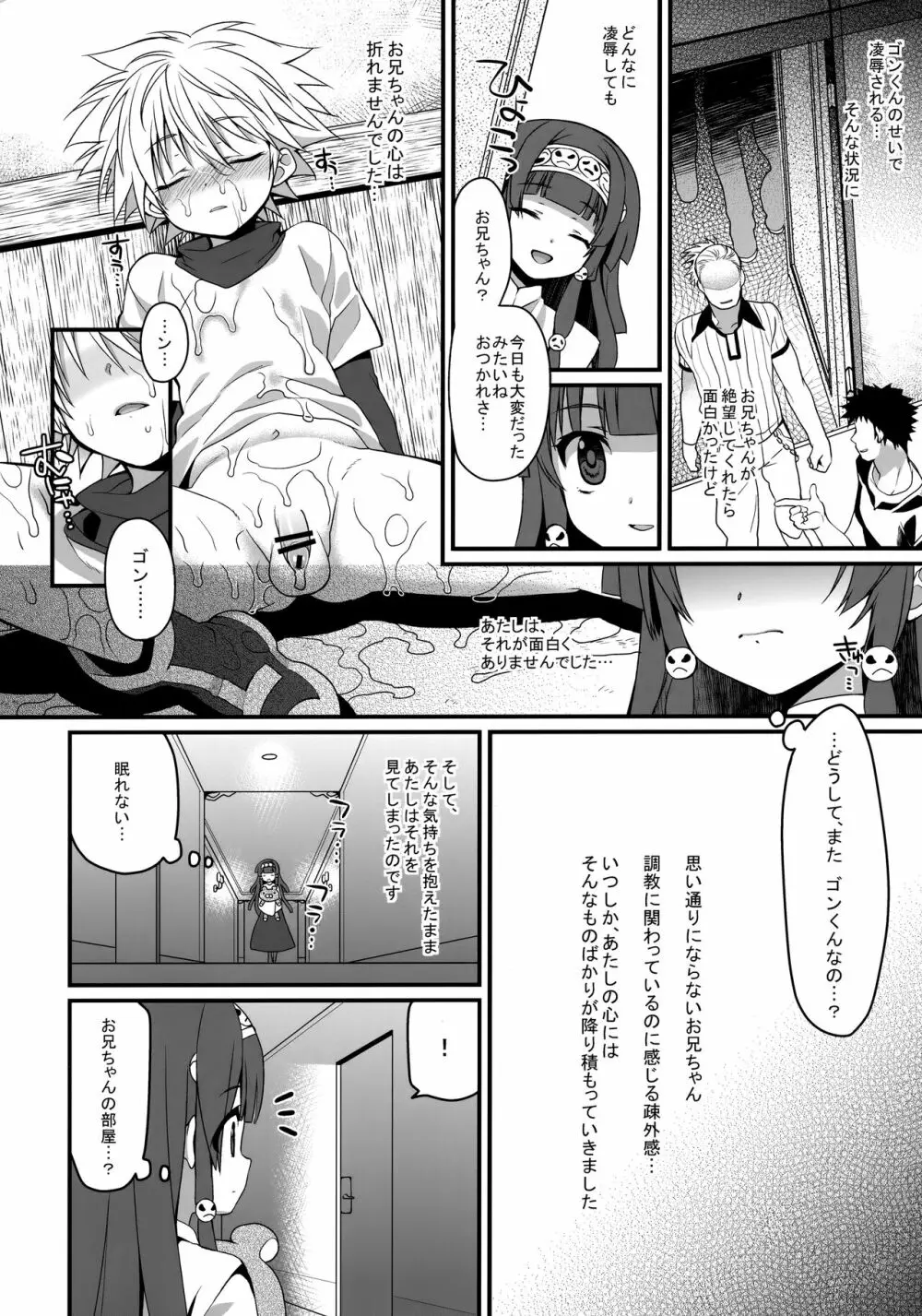 キルアが不幸で今日も飯がうまい Page.113