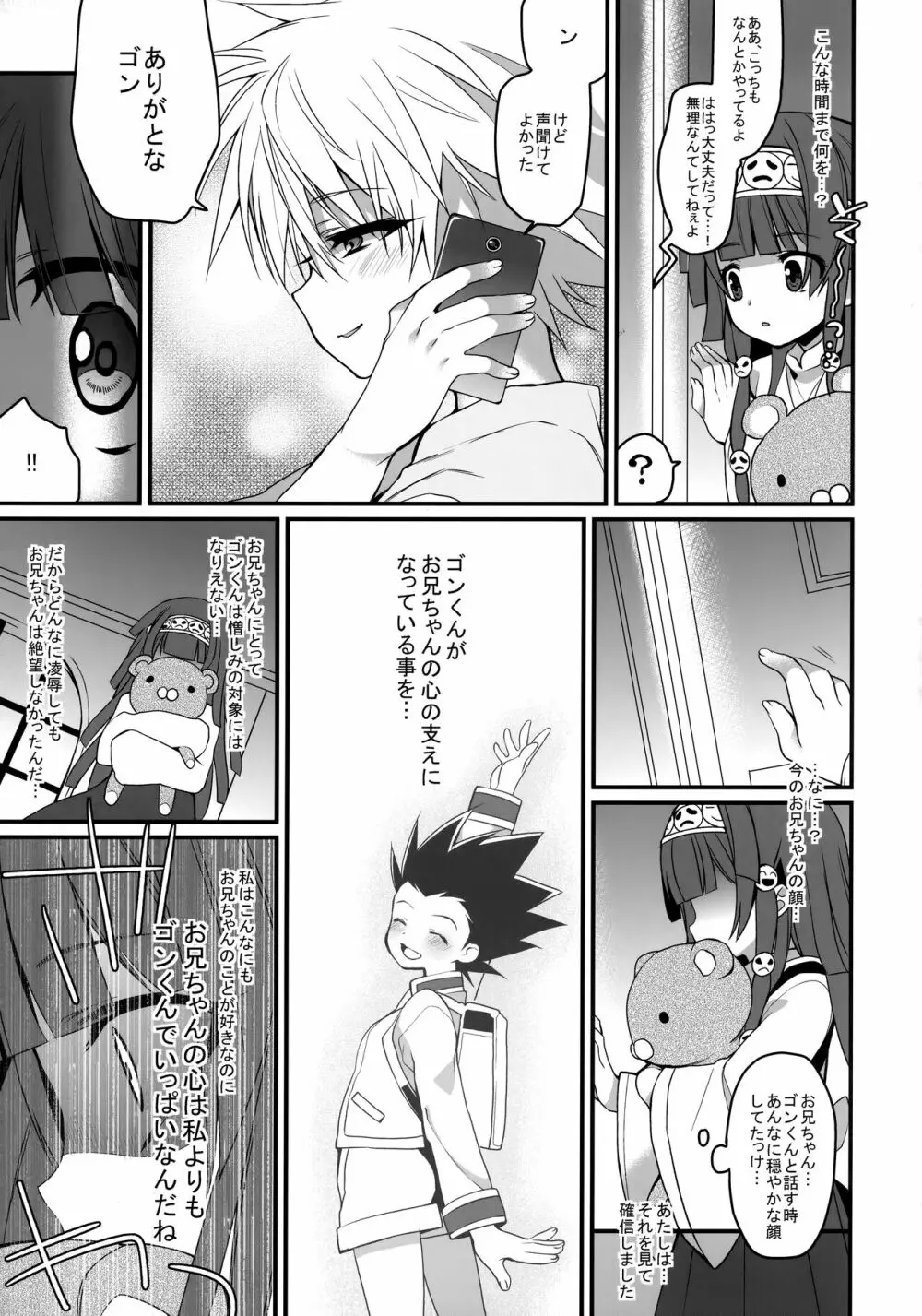 キルアが不幸で今日も飯がうまい Page.114