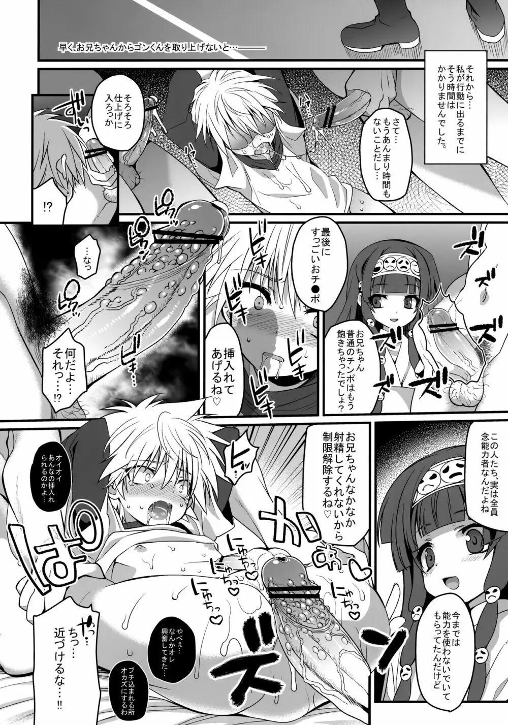 キルアが不幸で今日も飯がうまい Page.115