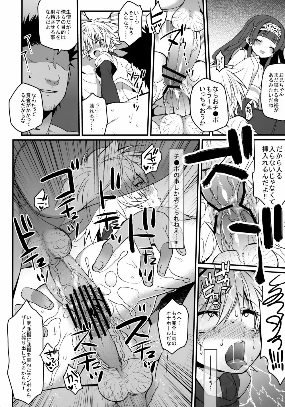 キルアが不幸で今日も飯がうまい Page.119