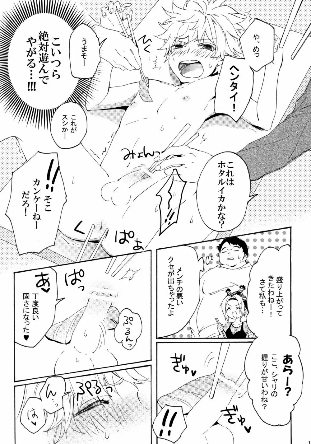 キルアが不幸で今日も飯がうまい Page.12