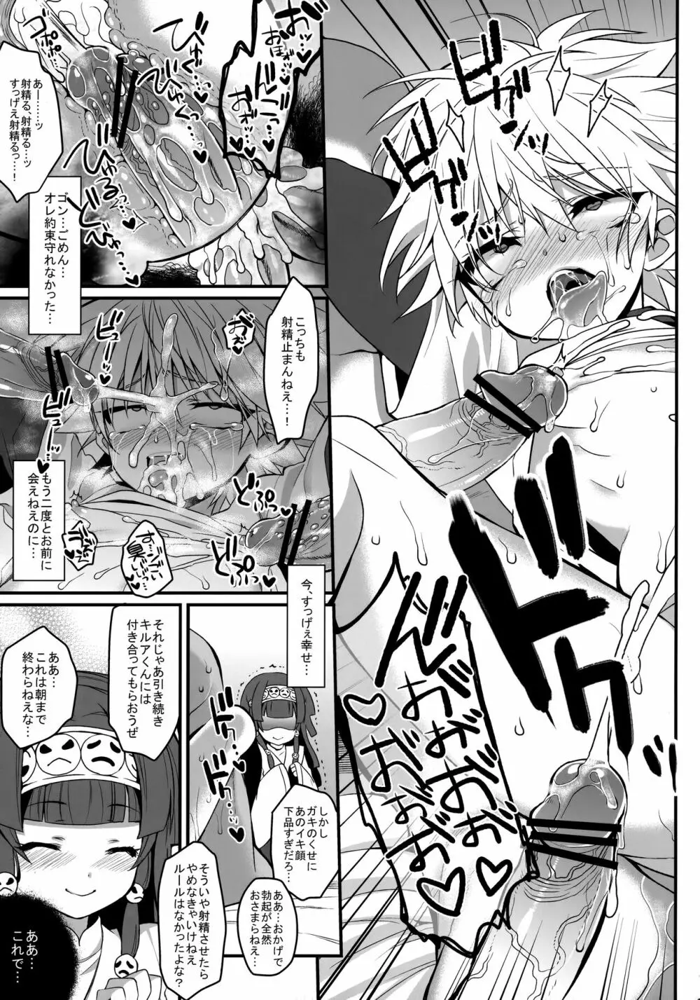 キルアが不幸で今日も飯がうまい Page.122