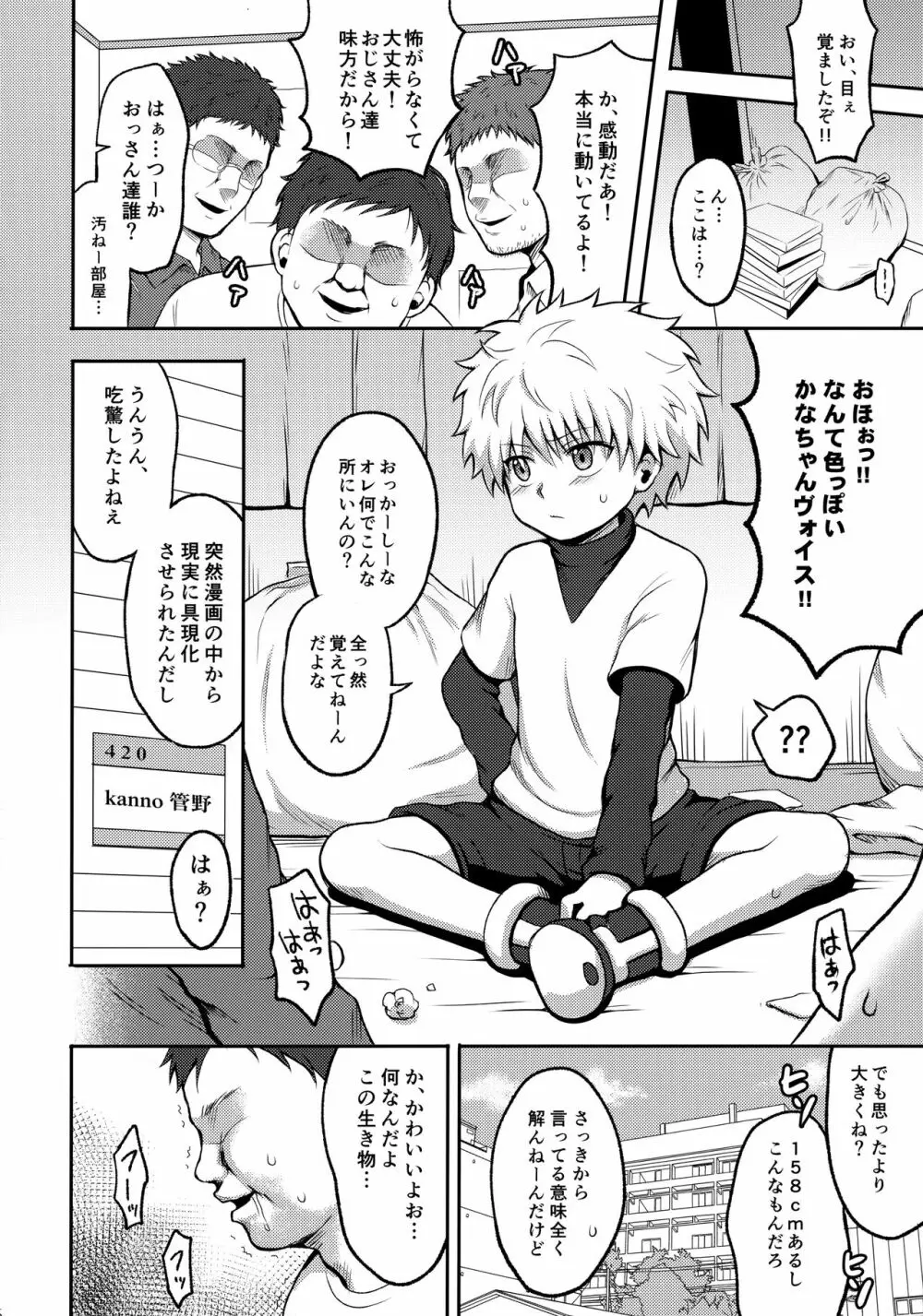 キルアが不幸で今日も飯がうまい Page.125