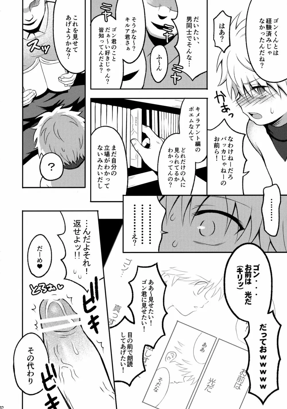 キルアが不幸で今日も飯がうまい Page.131