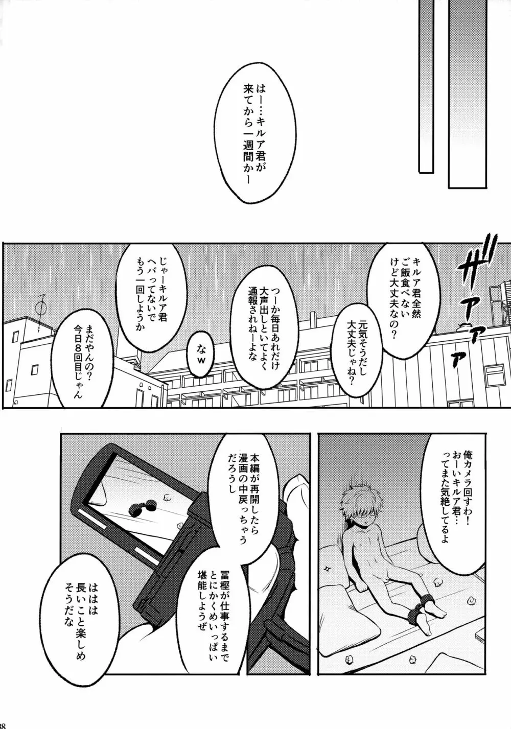 キルアが不幸で今日も飯がうまい Page.137