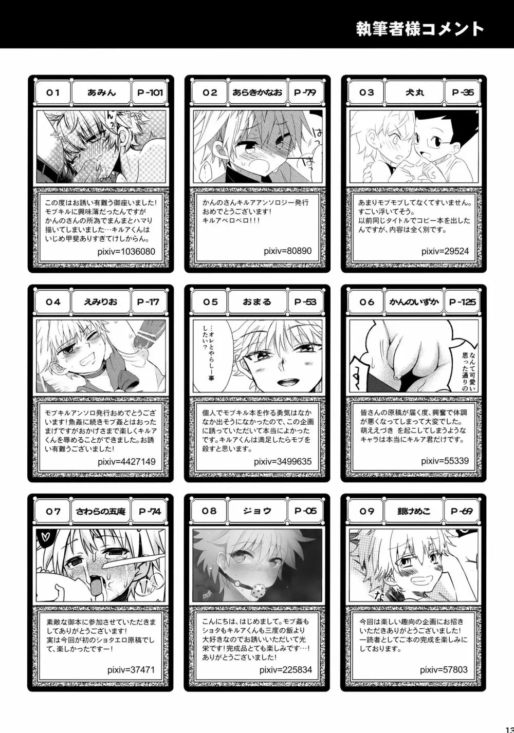 キルアが不幸で今日も飯がうまい Page.138