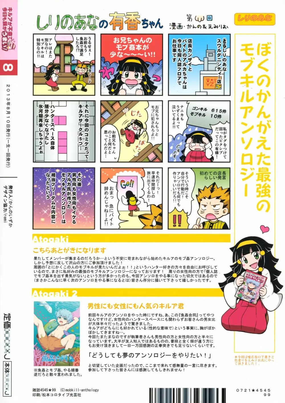 キルアが不幸で今日も飯がうまい Page.142