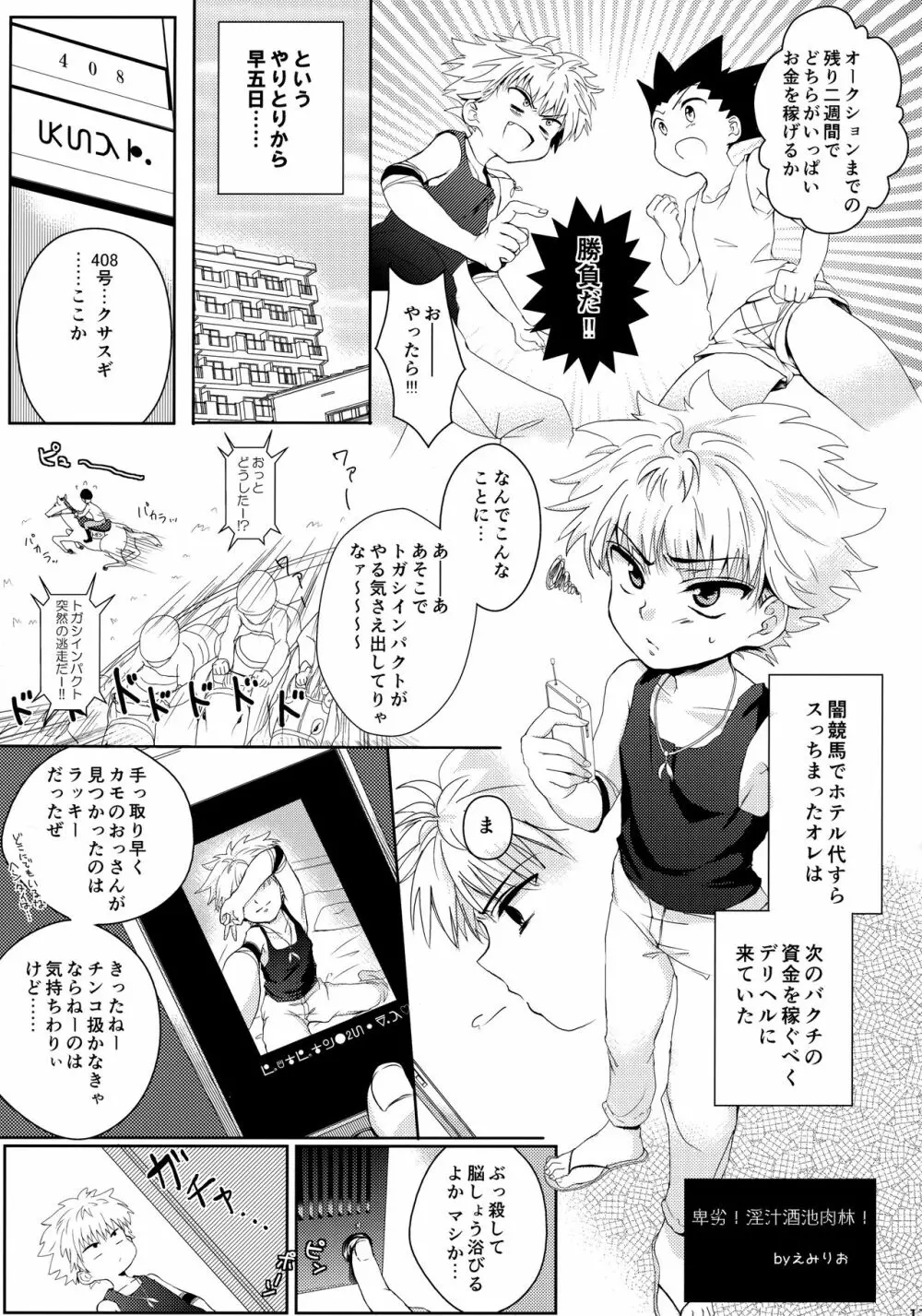 キルアが不幸で今日も飯がうまい Page.16