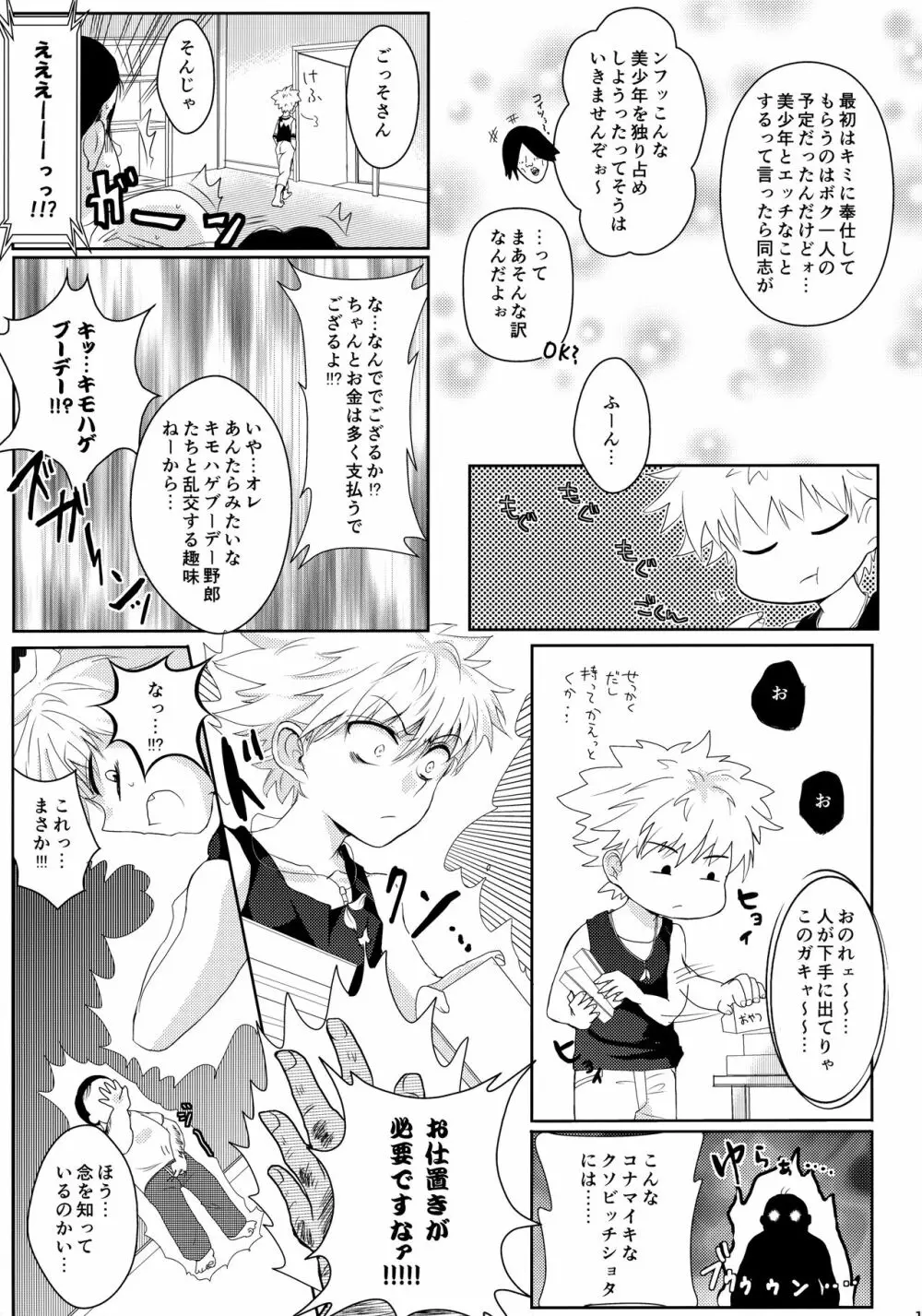 キルアが不幸で今日も飯がうまい Page.18