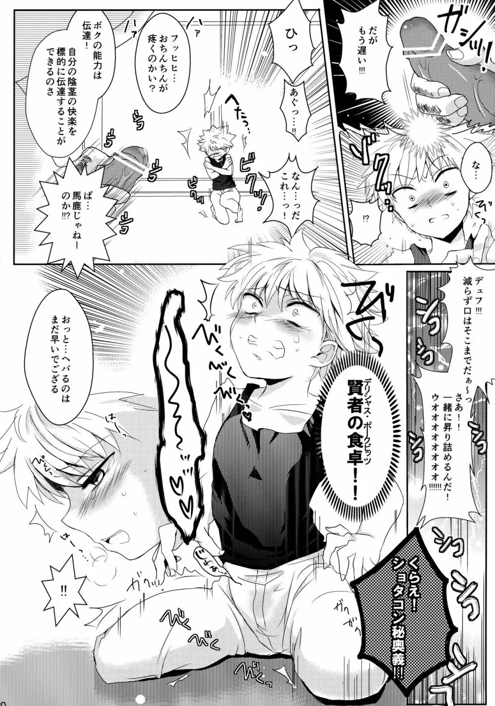 キルアが不幸で今日も飯がうまい Page.19