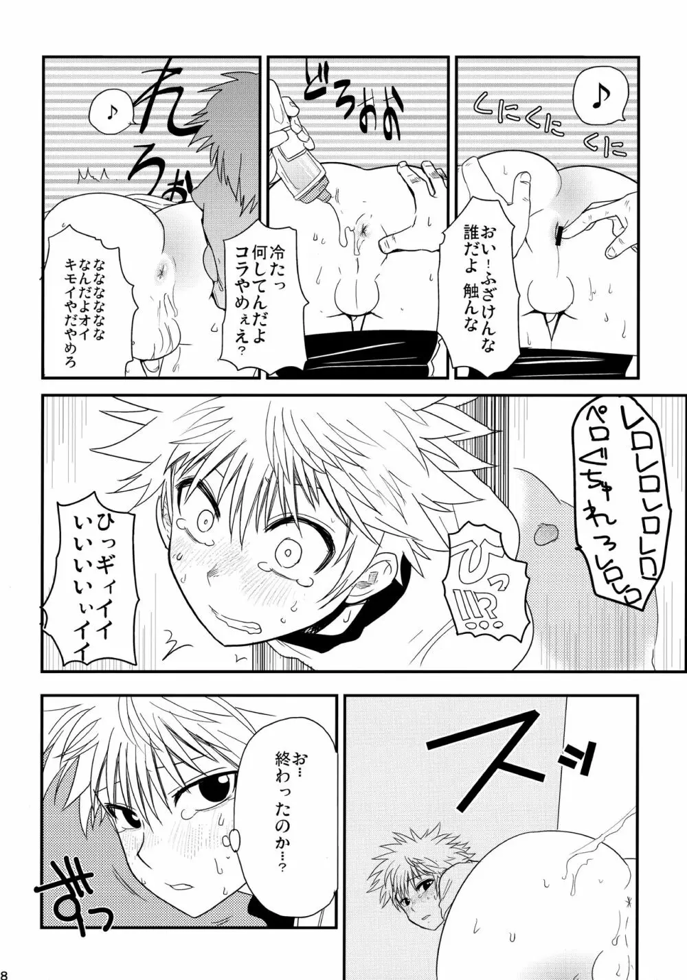 キルアが不幸で今日も飯がうまい Page.27