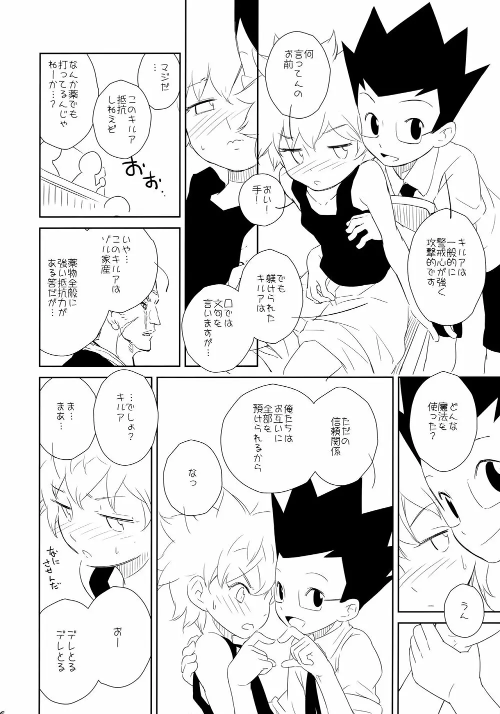 キルアが不幸で今日も飯がうまい Page.35