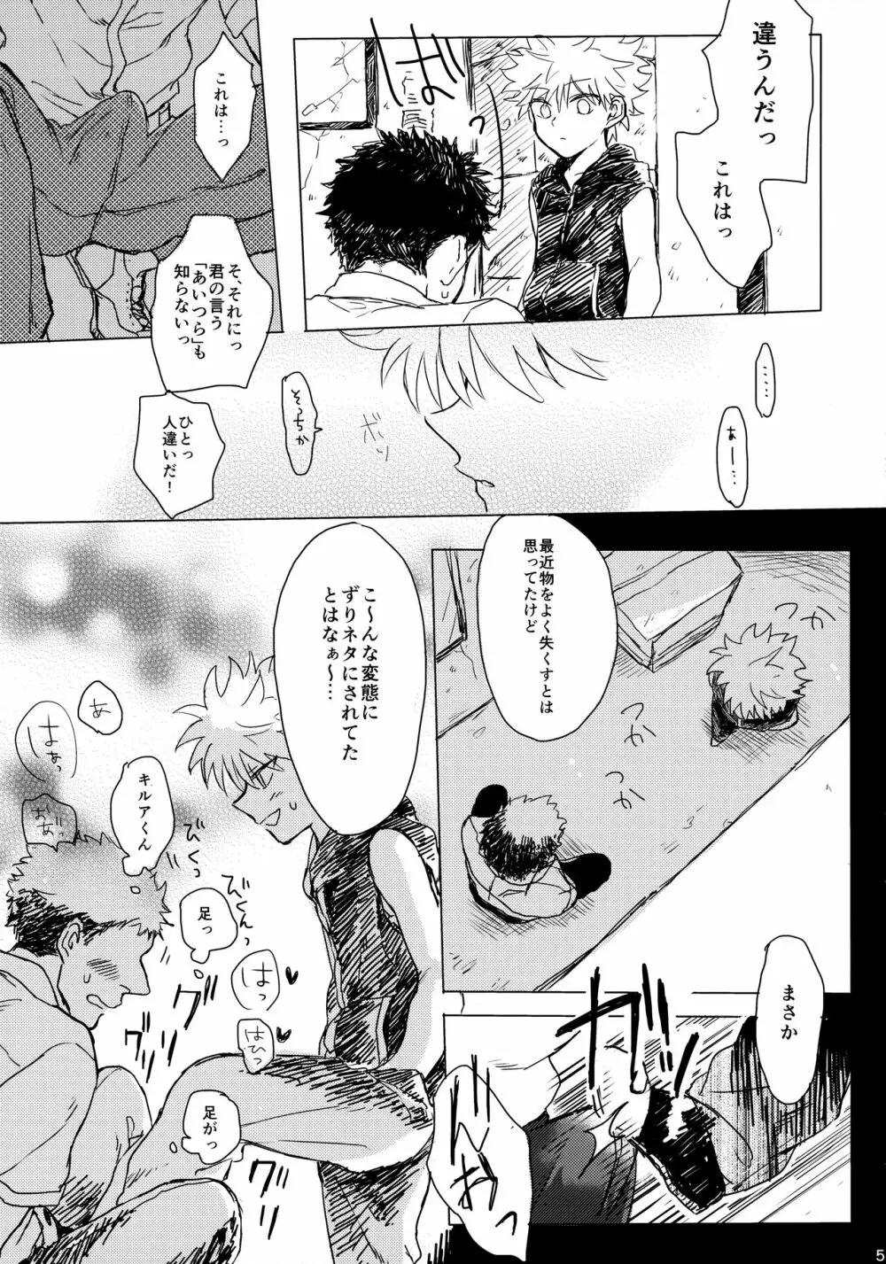 キルアが不幸で今日も飯がうまい Page.54