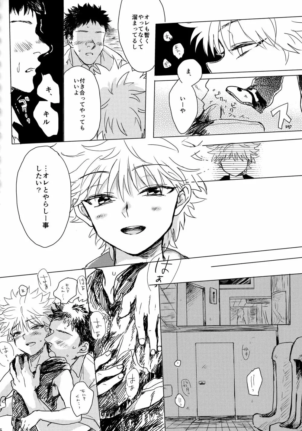 キルアが不幸で今日も飯がうまい Page.55