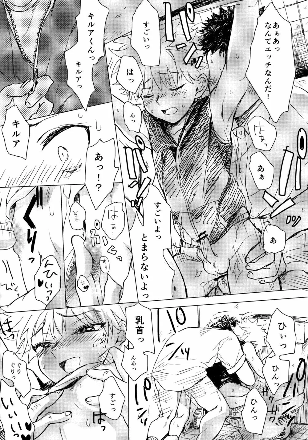 キルアが不幸で今日も飯がうまい Page.63