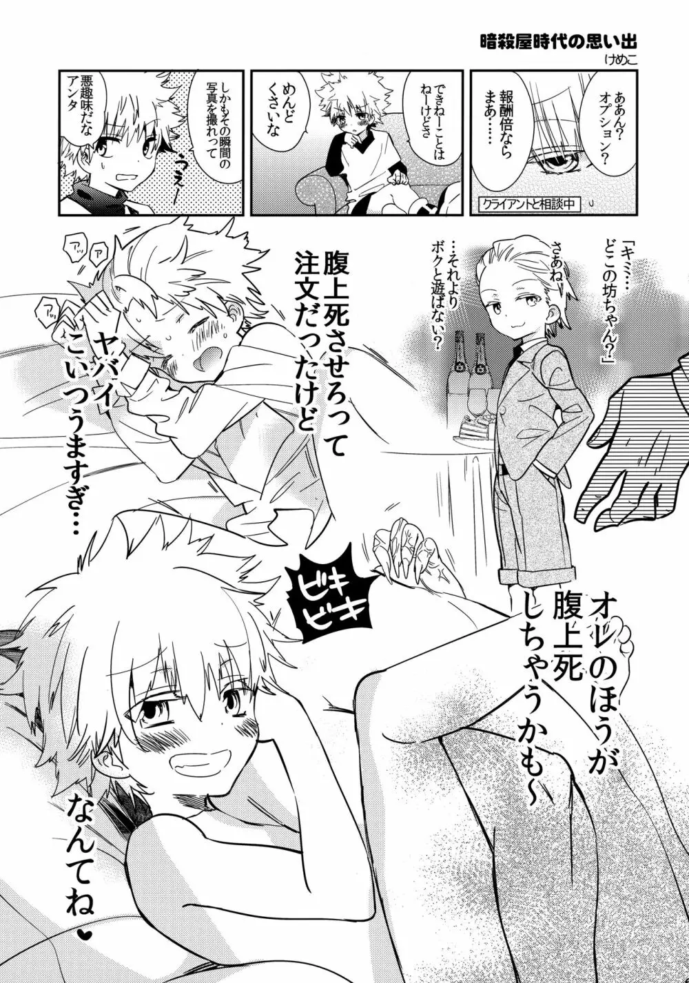 キルアが不幸で今日も飯がうまい Page.68