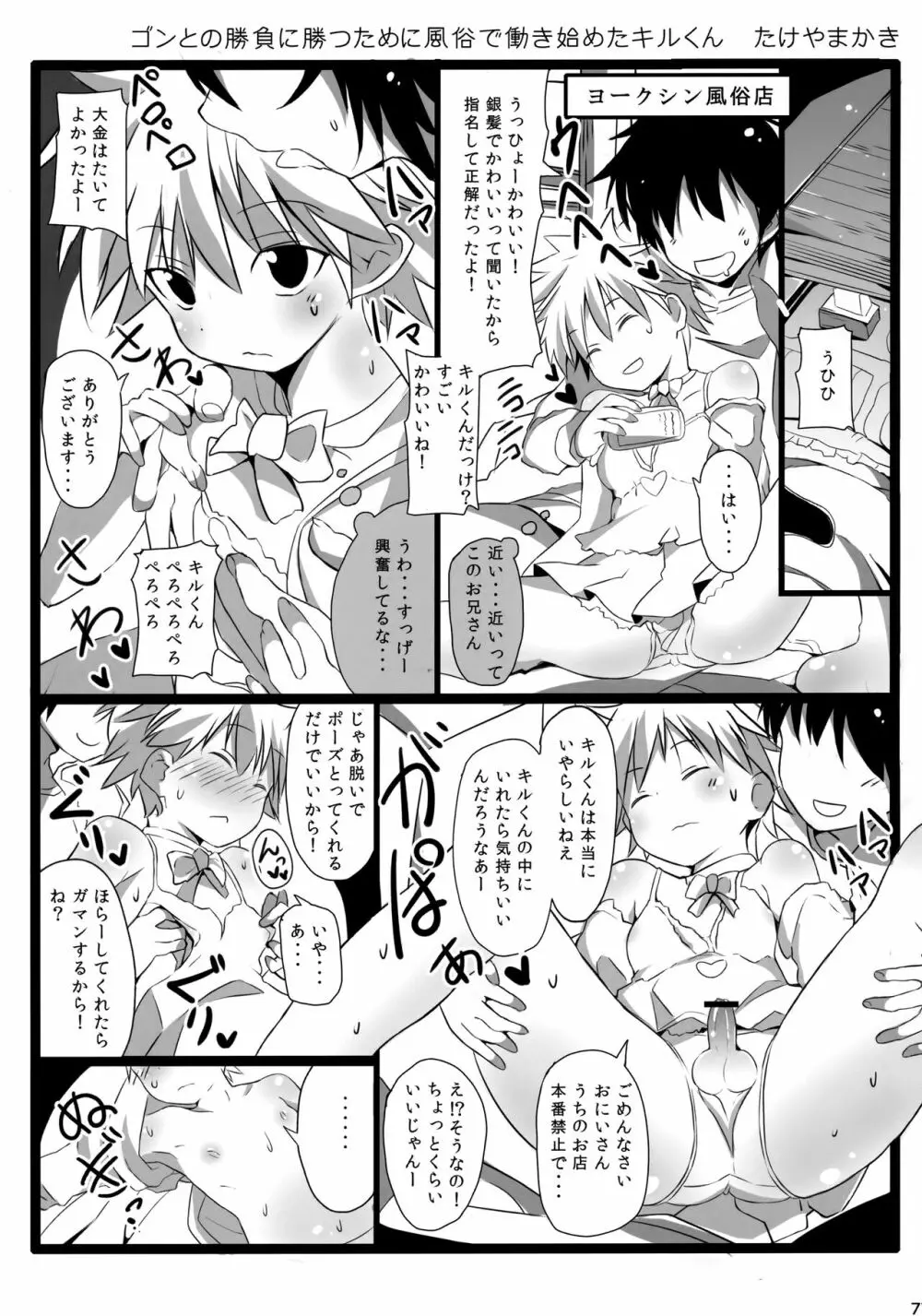 キルアが不幸で今日も飯がうまい Page.76