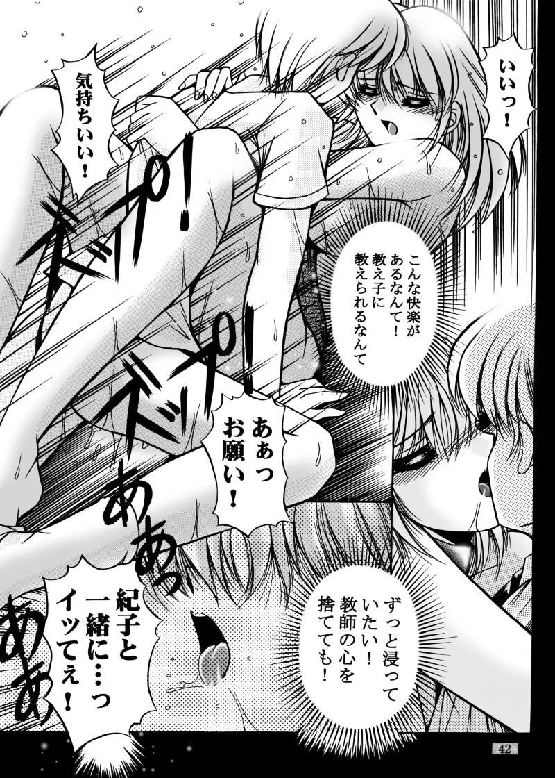 女教師紀子クライマックス1&2 Page.131