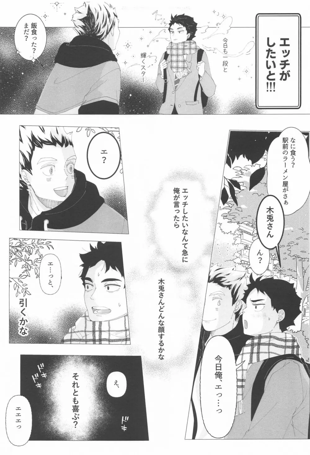 まがりなりにも恋人なので Page.12