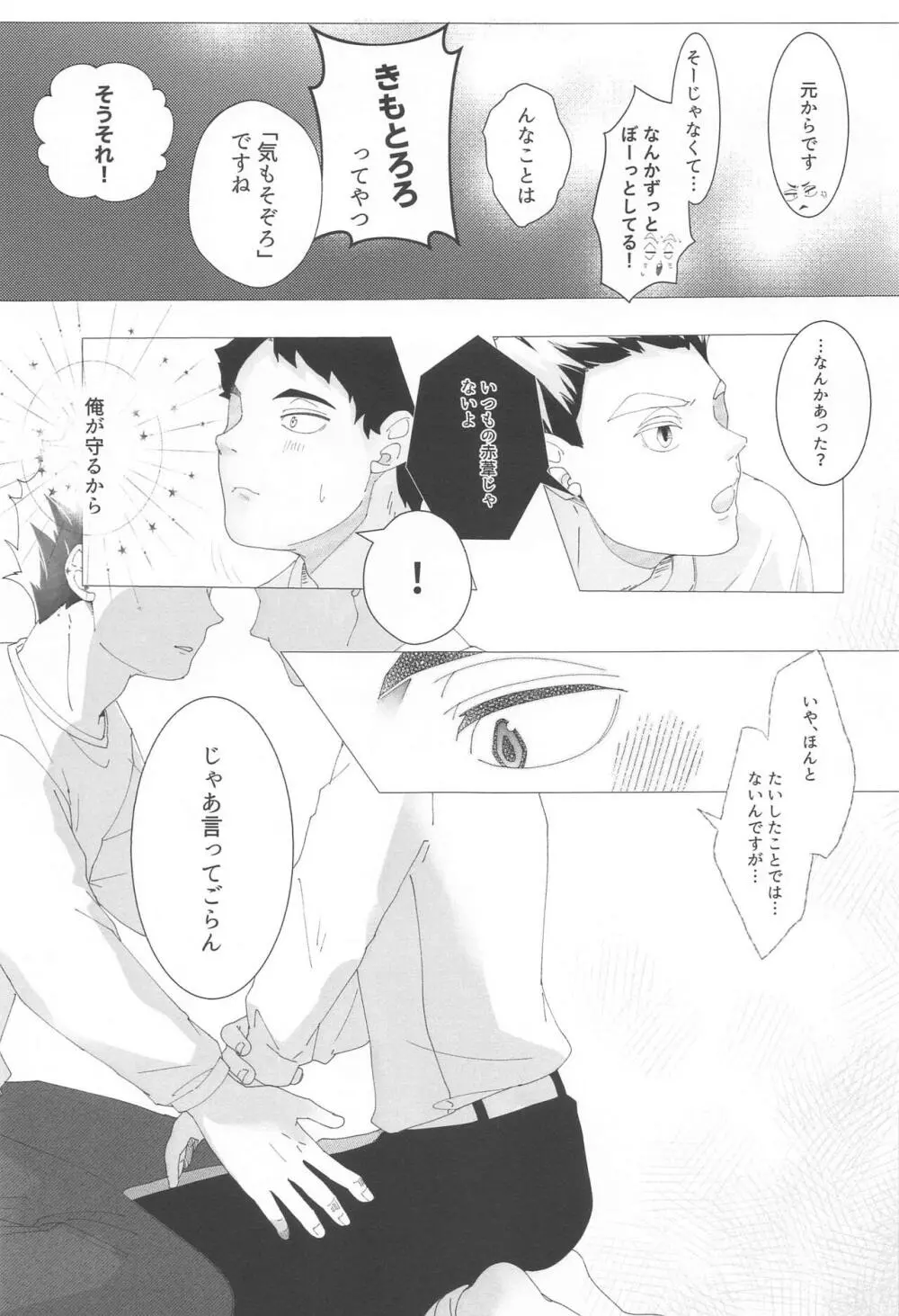 まがりなりにも恋人なので Page.16