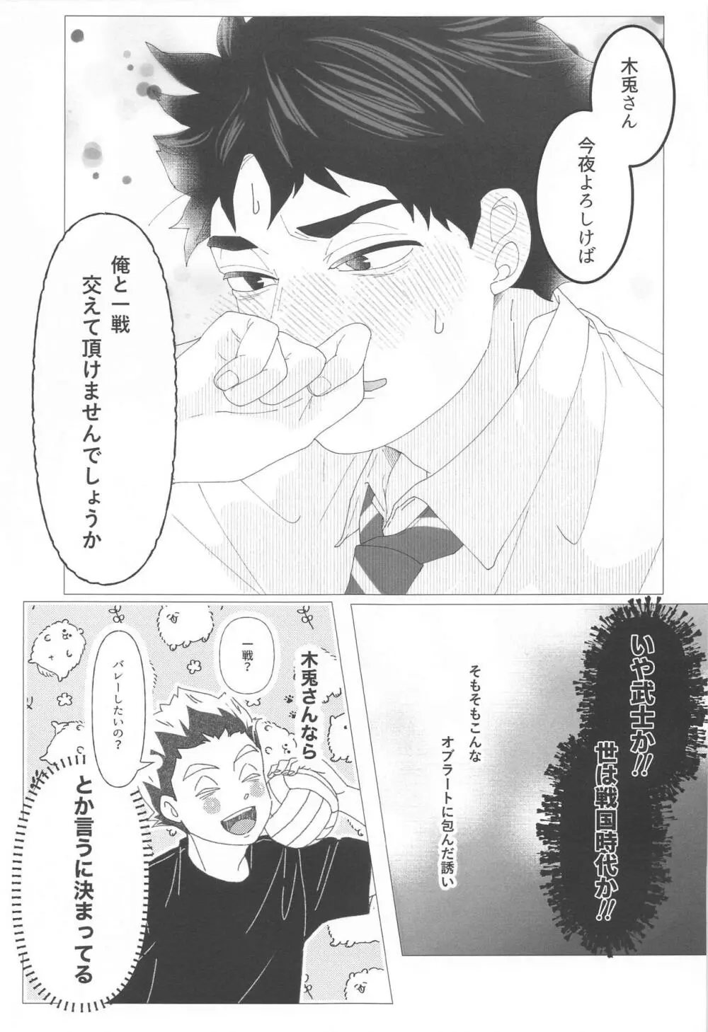 まがりなりにも恋人なので Page.18