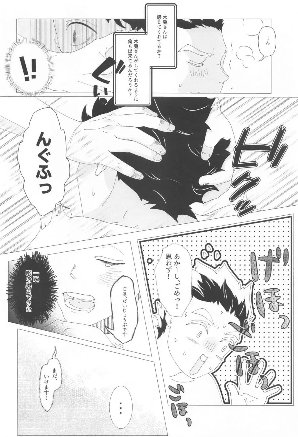 まがりなりにも恋人なので Page.23