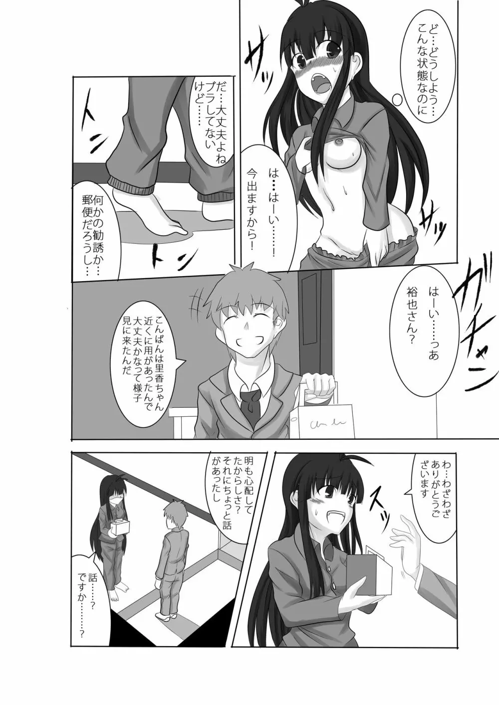 あなたの子を孕むまで 全3話 Page.13