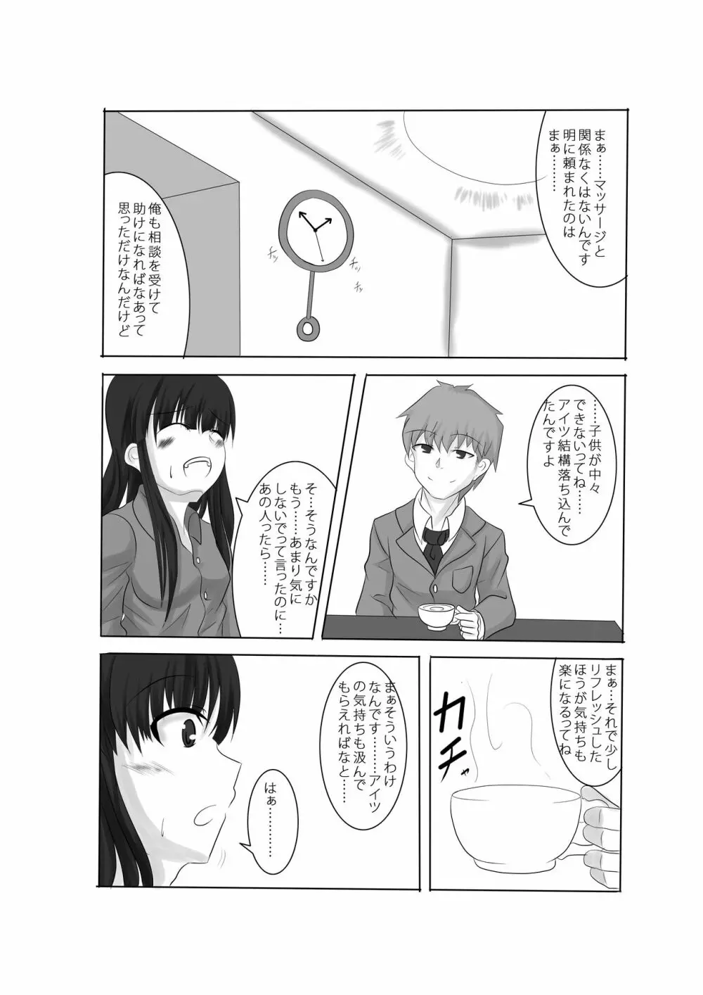 あなたの子を孕むまで 全3話 Page.15