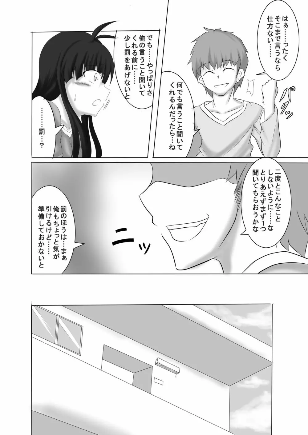 あなたの子を孕むまで 全3話 Page.32