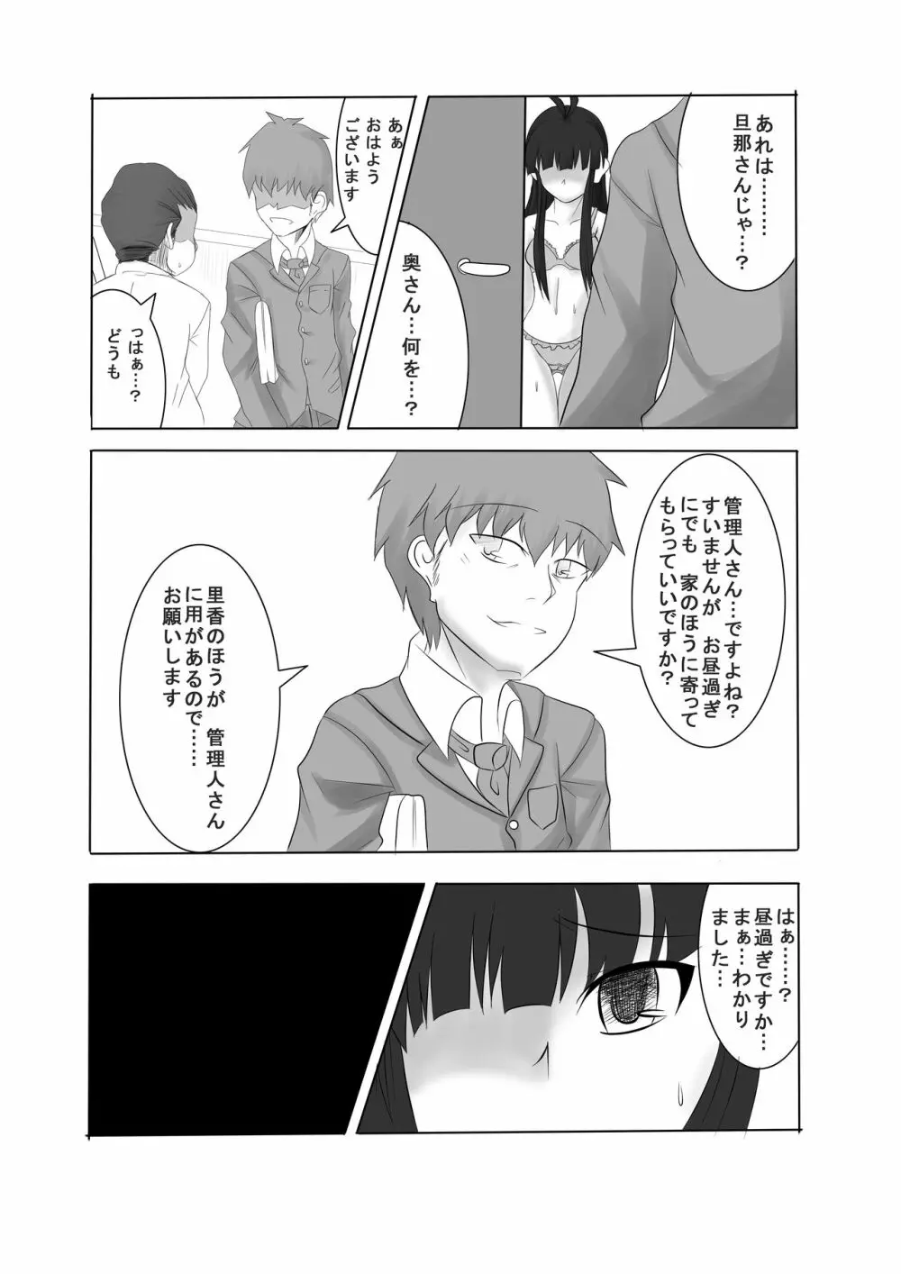 あなたの子を孕むまで 全3話 Page.34