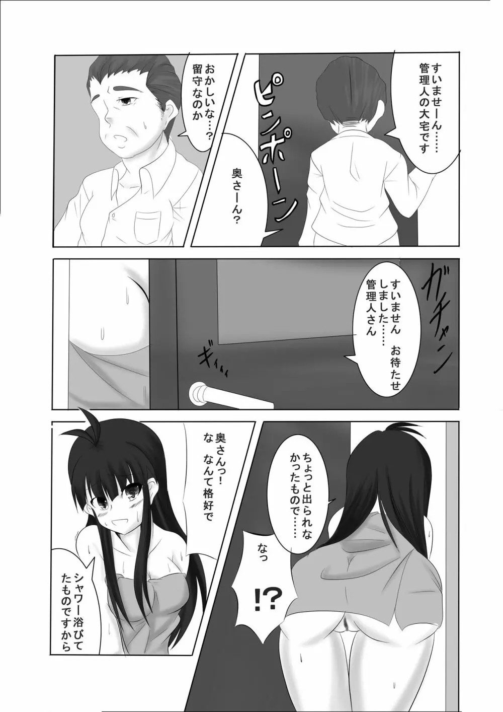 あなたの子を孕むまで 全3話 Page.36