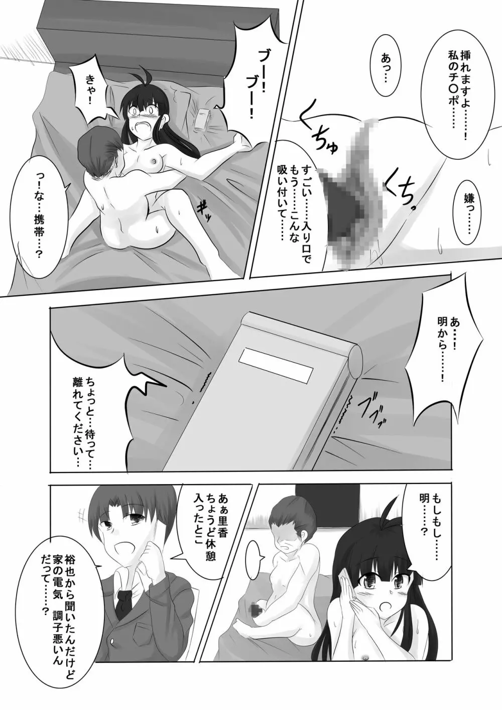 あなたの子を孕むまで 全3話 Page.44