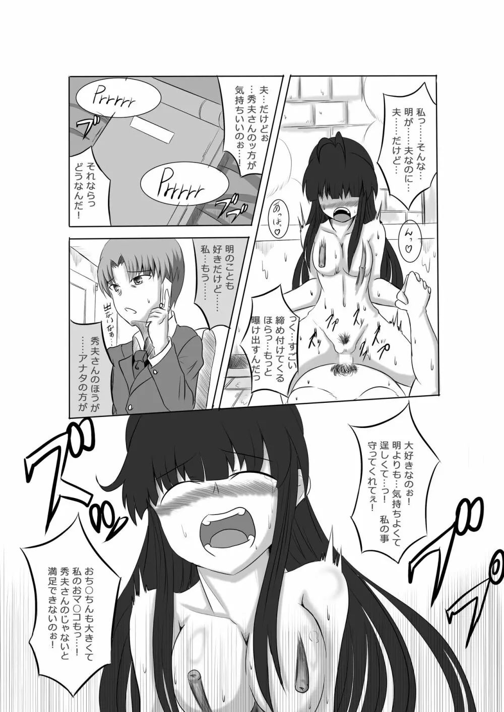 あなたの子を孕むまで 全3話 Page.71