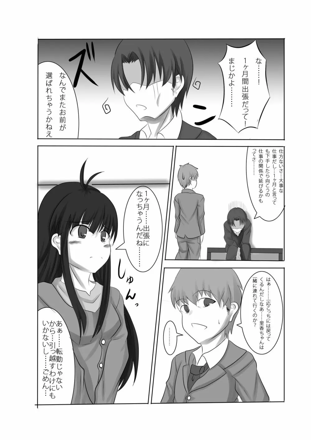 あなたの子を孕むまで 全3話 Page.8