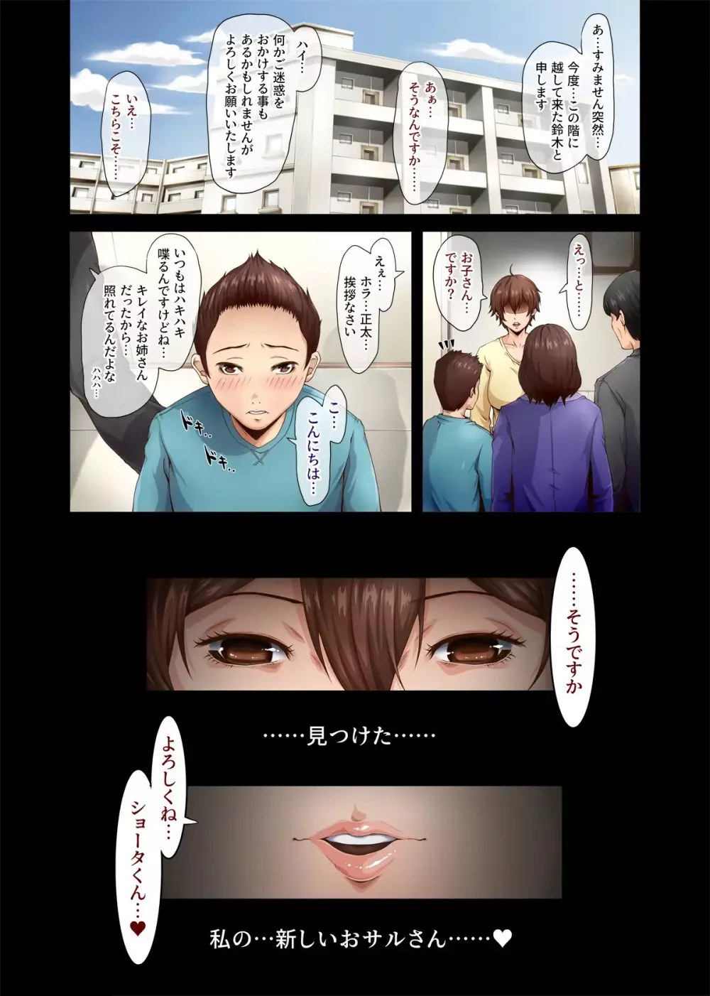 痴女団地の秘蜜 Page.45