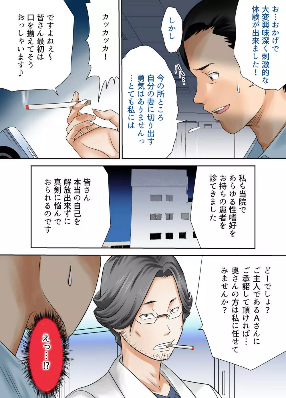 依存性嗜好セックス依頼人〜寝取られ妻〜 Page.30