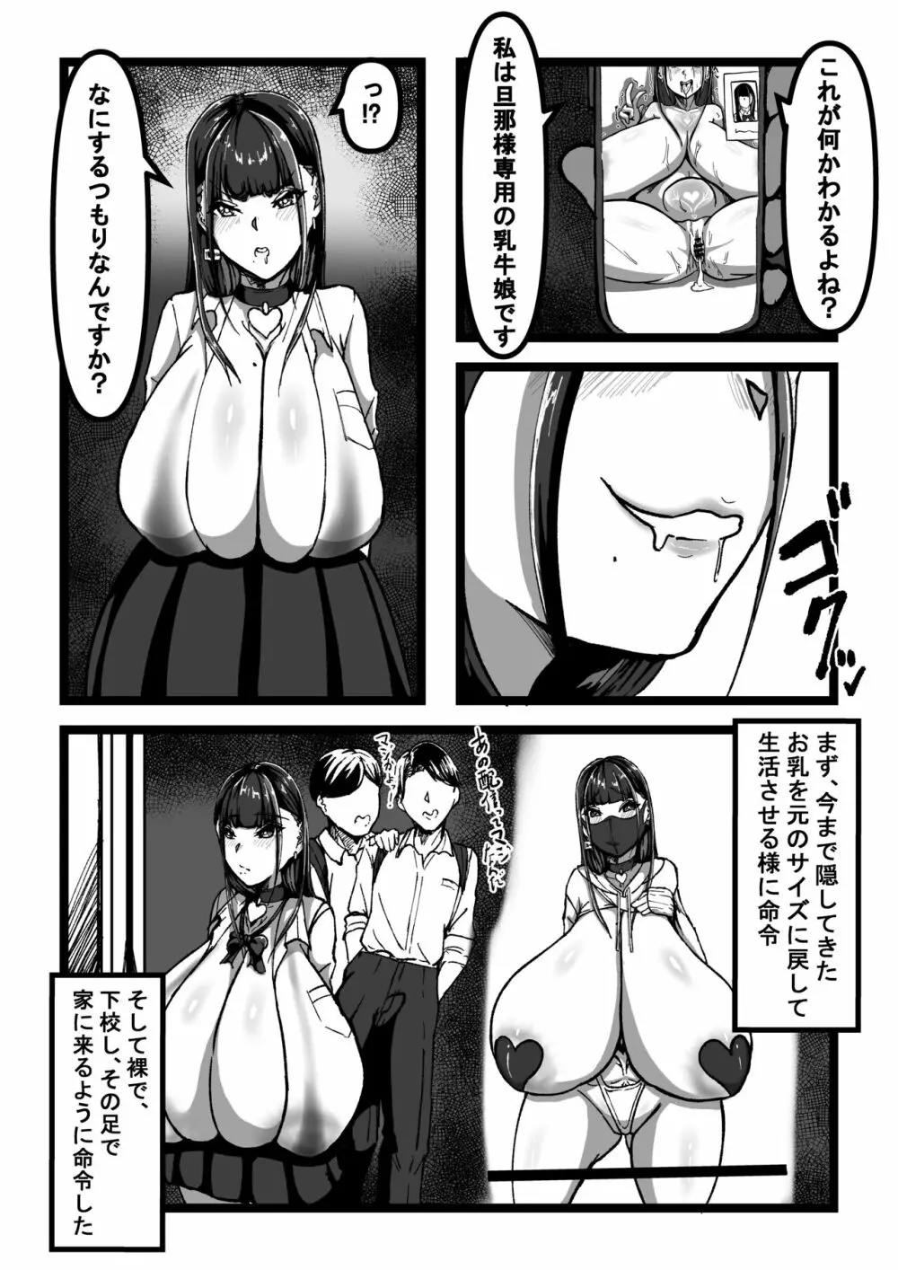 乳のある生活第3話 Page.12