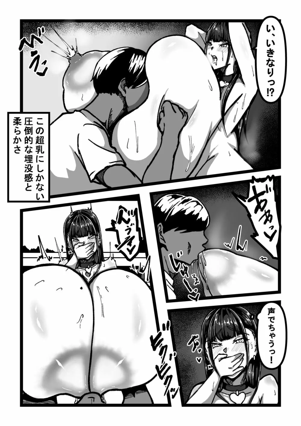 乳のある生活第3話 Page.15