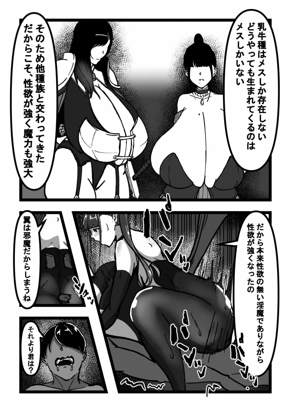 乳のある生活第3話 Page.5